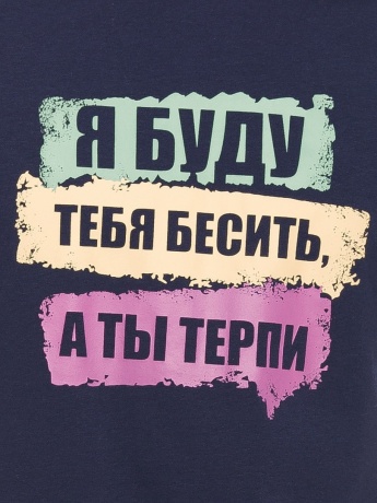 Мужской комплект темно-синий "Я буду тебя бесить" (шорты, рост 176)