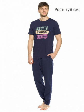 Мужской комплект "Я буду тебя бесить" (брюки, рост 176)