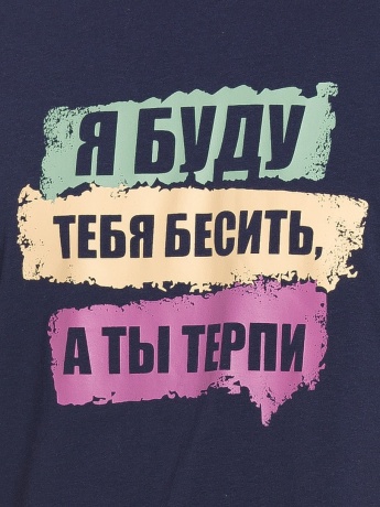 Мужской комплект "Я буду тебя бесить" (брюки, рост 188)