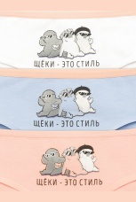 Трусики для девочек со средней посадкой &quot;Щеки-это стиль&quot; (3 штуки, рост 116-146)