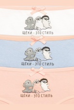 Трусики для девочек с высокой посадкой &quot;Щеки-это стиль&quot; (3 штуки, рост 86-110)