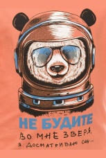 Комплект для мальчиков &quot;Не будите во мне зверя&quot; коралловый