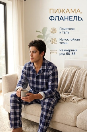 Мужская пижама фланель начесом, синяя клетка