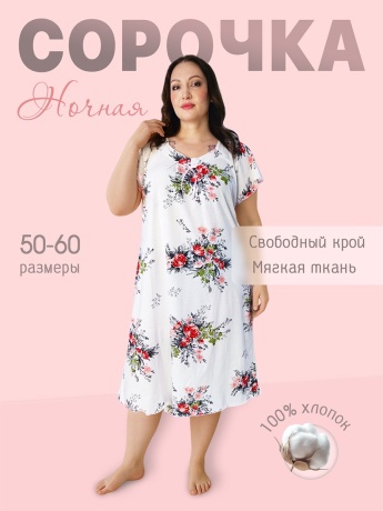Сорочка женская большие размеры