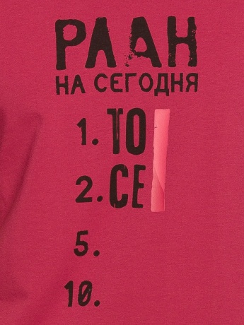 Мужской комплект бордовый, План на сегодня (брюки, рост 188)