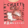 Сорочка женская коралловый " Хватит сидеть без дела"