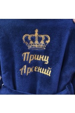 Детский халат с вышивкой "Принц Арсений" (2-3 года)