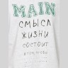 Мужской комплект Смысл жизни (шорты)