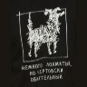 Мужской комплект Лохматый (шорты)